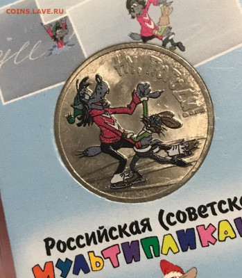Серия «Российская (Cоветская) мультипликация» - 109