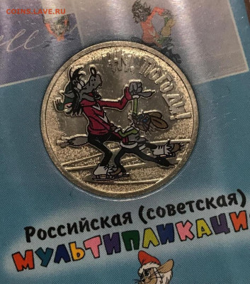 Серия «Российская (Cоветская) мультипликация» - 108