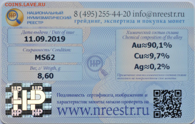 10 руб. 1909 ЭБ MS62 в слабе ННР, сертификат, до 21:00 05.07 - D710D654-1E78-4CB8-84DC-59A0D3595506