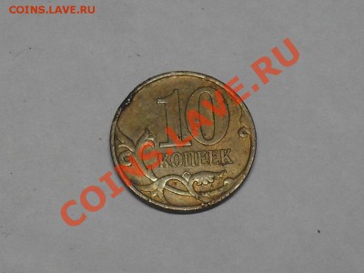 10 Рублей 2010 года 1.23И ? - SDC19643.JPG