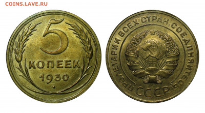 5 копеек 1930 unc - 5kopeks1930