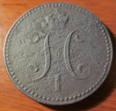 3 копейки 1843 спм. на оценку - IMG_4367.JPG