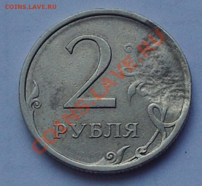 2 рубля 2008 год СПМД, засорение штемпеля до 14.09.11 23-00 - PHOT0614