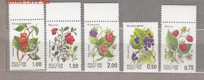 РФ 1998 ягоды 5м **по фиксу до ухода в архив - 97