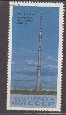 СССР 1969 Останкино 1м ** (разновидность) по фиксу до ухода - 1