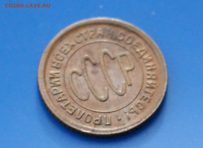 2 коп. 1928 г. - 17.8.JPG