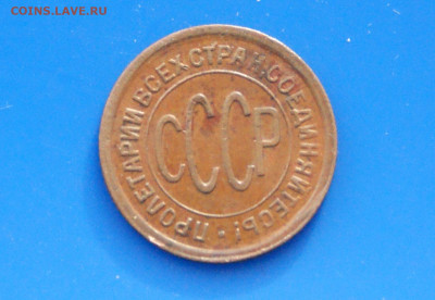 2 коп. 1928 г. - 17.7.JPG