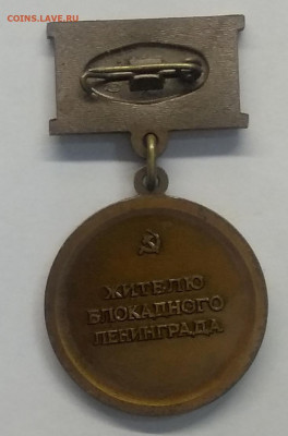 Знак"Жителю Блокадного Ленинграда"ЛМД до 6.07. в 22.00 м - IMG_20200629_144743