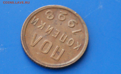 2 коп. 1928 г. - 17.4.JPG