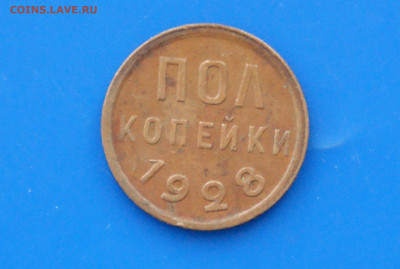 2 коп. 1928 г. - 17.1.JPG