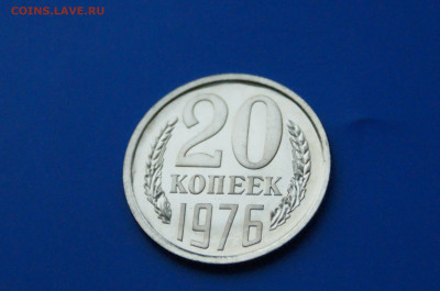 20 коп. 1976 г. до 06.07 - 9.6.JPG