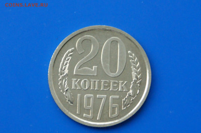20 коп. 1976 г. до 06.07 - 9.1.JPG