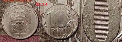 10 р 2010 СПМД шт.2.4 РЕДКАЯ 4.7.2020 в 22:00 - 010