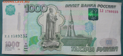 1000 рублей мод.2010г. Брак? - DSC00260.JPG