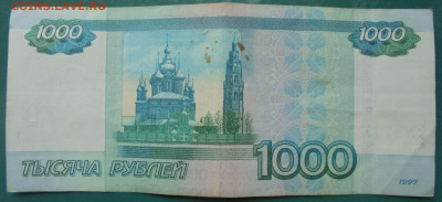 1000 рублей мод.2010г. Брак? - DSC00261.JPG