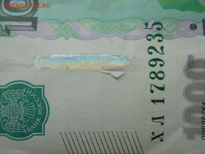 1000 рублей мод.2010г. Брак? - DSC00263.JPG