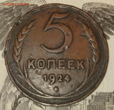 1,2,3,5 копеек 1924 г. - 5-1