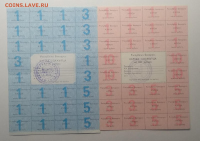 Продуктовая карта с купонами Беларуси 2 шт 90 - х до 6.07. - IMG_20200629_105203