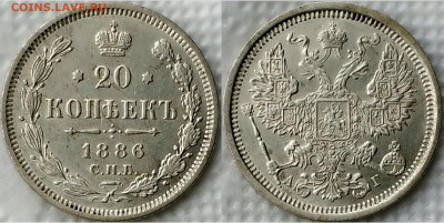 20 копеек 1886 АГ до 05.07.20 - image