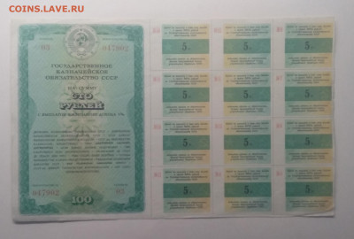 Госуд.Казначейское обязательство СССР на 100 руб.1990 г. - IMG_20200629_105048