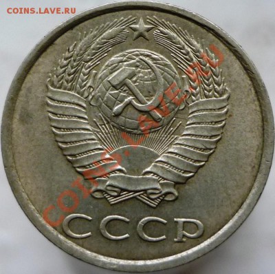 20 копеек 1989 год. Соударение с поворотом? - P1060055.JPG