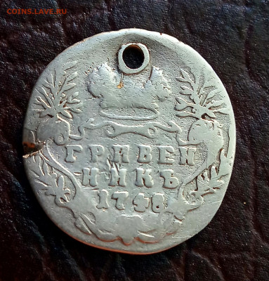 Гривенник 1748. Оценка. - IMG_20200630_110156