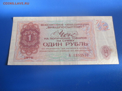 Чек Внешпосылторг.  1976 года. - IMG_9684.JPG