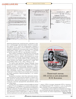 Ведомствннная принадлежность нагрудного знака "Туркстрой" - о значке Туркстрой 2