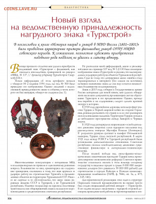 Ведомствннная принадлежность нагрудного знака "Туркстрой" - о значке Туркстрой 1