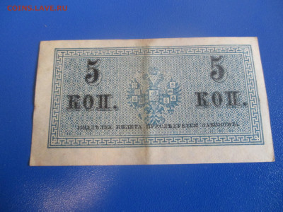 5 копеек 1915-1917 годов. - IMG_9691.JPG