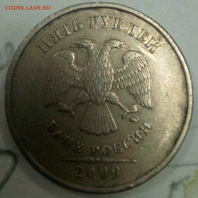 5 рублей 2009 с-С-5.3А3 подтверждение - IMG_20200630_120711_cr