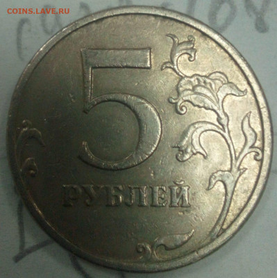 5 рублей 2009 с-С-5.3А3 подтверждение - IMG_20200630_120658_cr