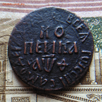 Копейка 1706,07,09 бк - 1593501245172