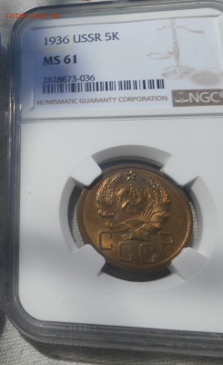 5 копеек 1936г UNC NGC MS61 шт .3 - коробочка