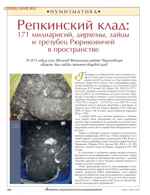 Статья "Репкинский клад" - репкинский клад 1