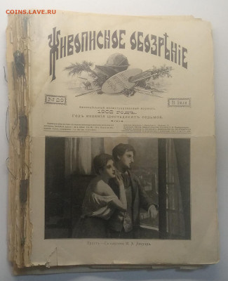 Подшивка (склейка)журнала"Живописное обозрение"1902 г. - IMG_20200629_103653