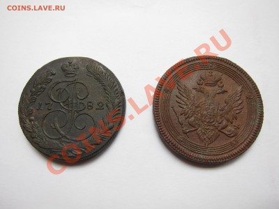 5 копеек 1782 КМ и 5 копеек 1804 ЕМ, оценка - IMG_1449