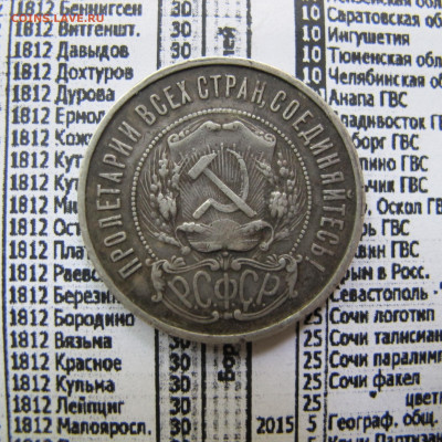 50 копеек 1921 АГ - IMG_0232.JPG