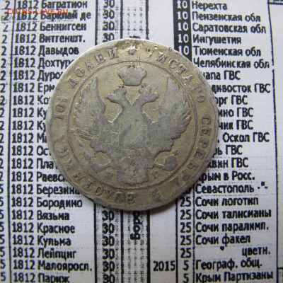 Монета полтина 1840 - IMG_0230.JPG