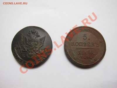 5 копеек 1782 КМ и 5 копеек 1804 ЕМ, оценка - IMG_1448