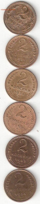 Погодовка СССР: 2коп-1926,1931,1936,1940,1952,1954 06 ФИКС - 2коп-1926,31,36,40,52,54 р ФИКС 06