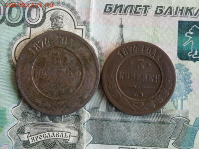 3 и 5 копеек 1874 года До 5.07.20г 22.00 МСК - 1