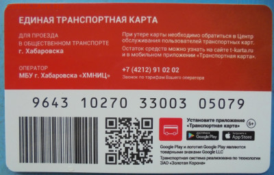 Транспортная карта Хабаровска, 75 лет Победы, 5 шт. - DSC00171.JPG