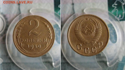 2,3 копейки 1950 года До 5.07.20г 22.00 МСК - 1
