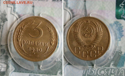 2,3 копейки 1950 года До 5.07.20г 22.00 МСК - 0