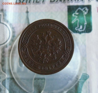 1 копейка 1903 СПБ до 5.07.20г 22.00 МСК - 2