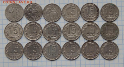 18 монет по 15 копеек 1931-1957 г. (есть нечастые) - DSCN0454.JPG