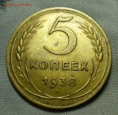 5 копеек 1938 года Домашний До 02.07.20 в 22.00 МСК - P1550869.JPG
