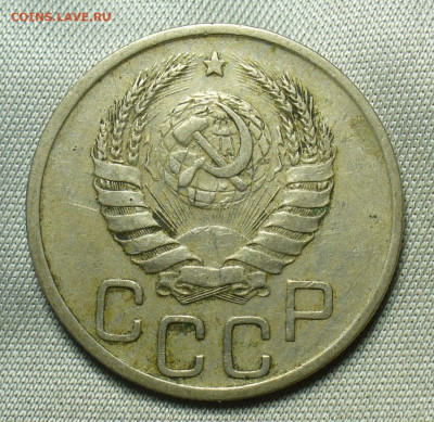 20 копеек 1938 года До 02.07.20 в 22.00 МСК - P1550873.JPG