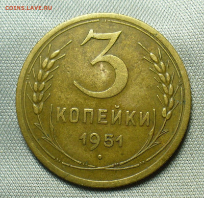 3 копейки 1951 года Домашняя До 02.07.20 в 22.00 МСК - P1550874.JPG